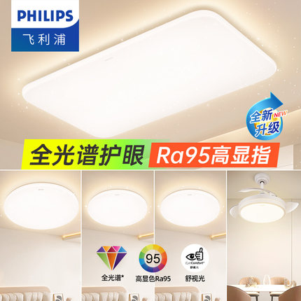 飞利浦led吸顶灯满天星客厅灯主灯卧室灯具全屋套餐2025新款大灯