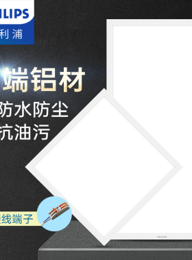 飞利浦集成吊顶led平板灯铝扣板面板灯300x600卫生间厨房灯嵌入式