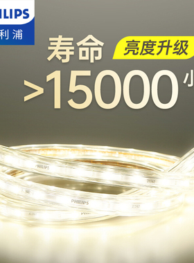 飞利浦灯带条led灯条客厅氛围灯家用吊顶自粘线形灯高压220v超亮