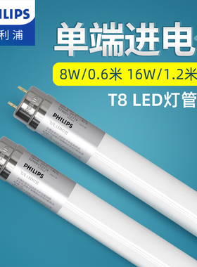 飞利浦t8日光灯管led一体长条家用电灯棒1米2光管全套超亮节能灯