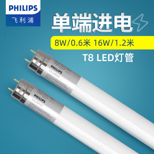 飞利浦t8灯管led全套超亮电灯棒