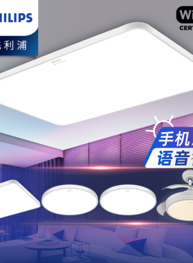 飞利浦悦泽智能wifi版led吸顶灯全屋套餐 客厅灯卧室现代简约灯具