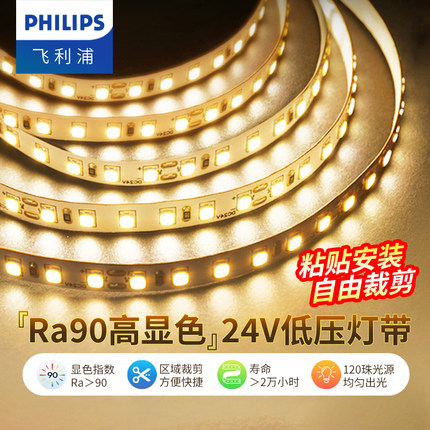 飞利浦低压灯带led灯条24v裸板贴片自粘氛围线条灯客厅吊顶线形灯