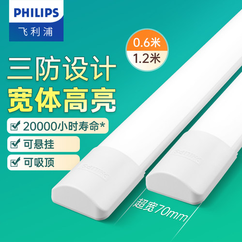 飞利浦宽体净化灯led长条灯超薄