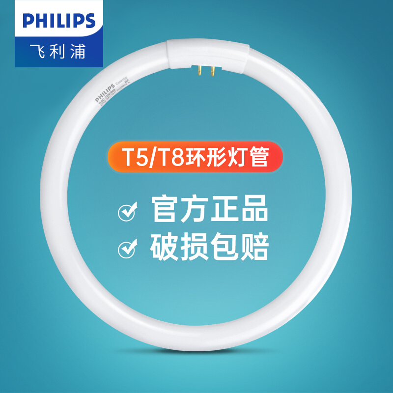 飞利浦环形灯管T5T8圆形灯管22w三基色32w四针T6灯圈节能灯40w