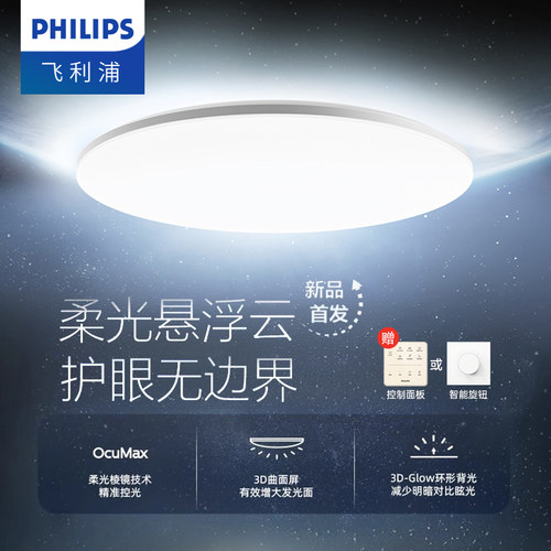 飞利浦V9全局护眼吸顶灯