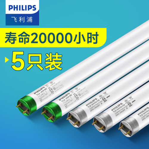 5只装飞利浦t5t8老式灯管荧光865