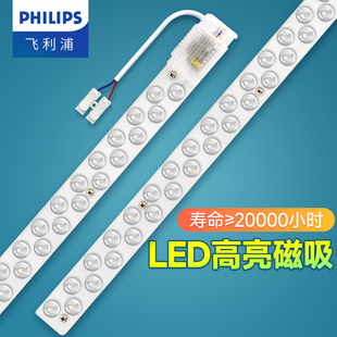 飞利浦吸顶灯led灯芯替换灯条长条灯管客厅超亮灯板卧室灯盘磁吸