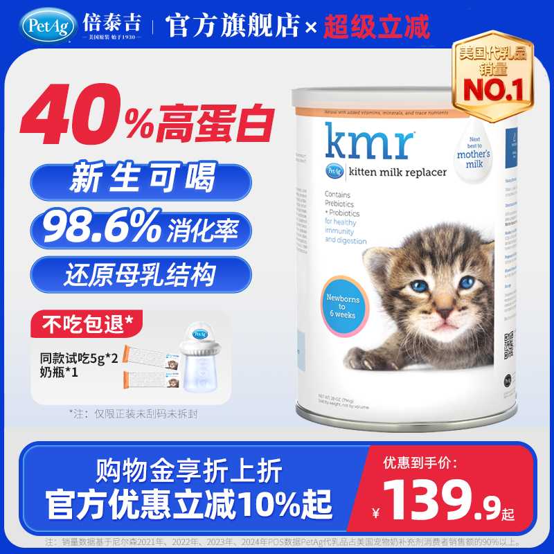 PetAg倍泰吉美国原装进口kmr新生宠物优于羊奶粉幼猫咪专用小奶猫