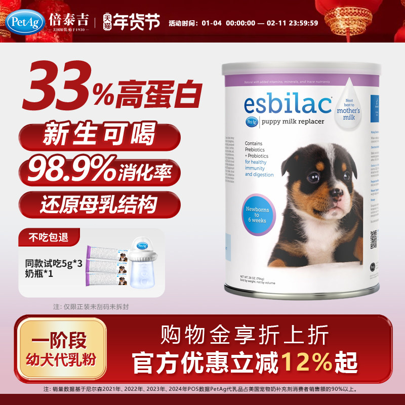 PetAg倍泰吉美国进口esbilac宠物幼犬优于羊奶粉狗狗专用替代母乳,宠物/宠物食品及用品,狗奶粉,淘宝优惠券,粉丝福利购,淘宝优惠卷