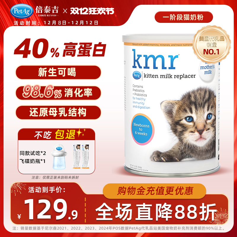 PetAg倍泰吉进口猫咪专用羊奶粉