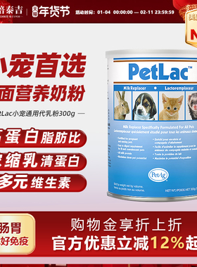 PetAg倍泰吉美国进口PetLac小宠通用代乳乳清蛋白营养