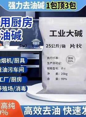 50斤装火房片工业去油剂重油污清洗剂养殖场消毒