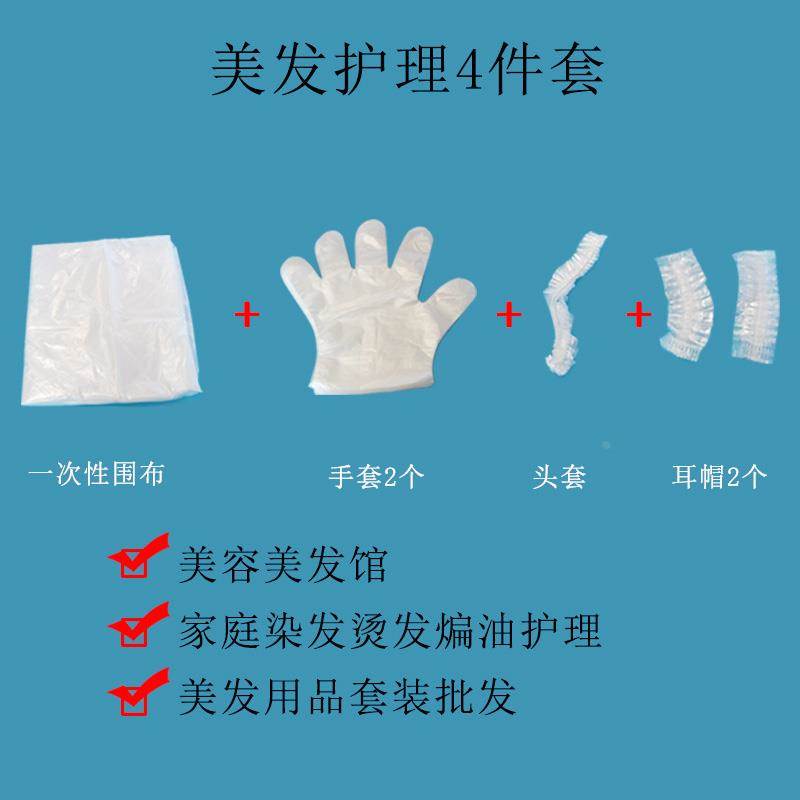 染发套装工具一次性美发四件套披肩围布耳套手套浴帽家用焗油理发