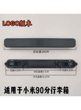 拉杆箱把手配件适用小米90分行李箱登机箱托运箱替换手把把手