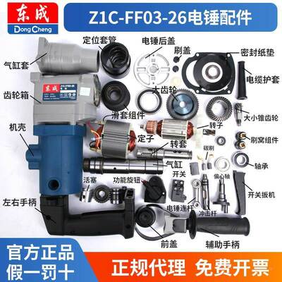 电搞锤配件东成电捶配件东成电锤配件电动工具配件大全搞冲击钻电