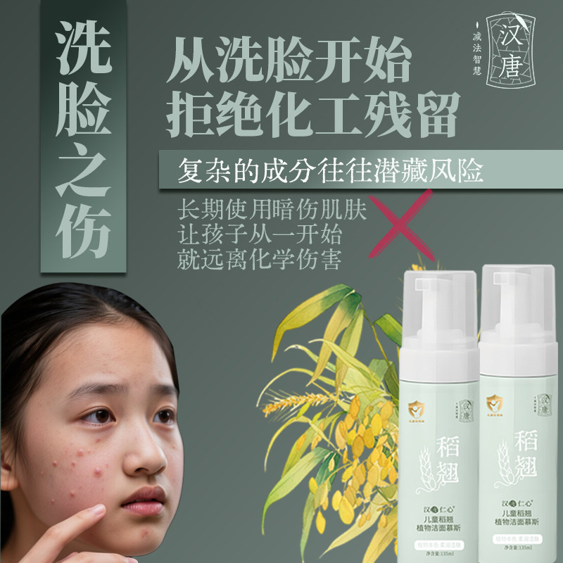 青少年儿童植物洁面温和无残留图片