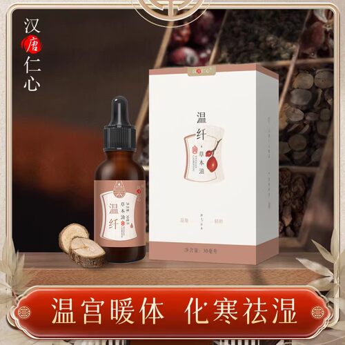 汉唐仁心妈妈产后/日常暖宫保养
