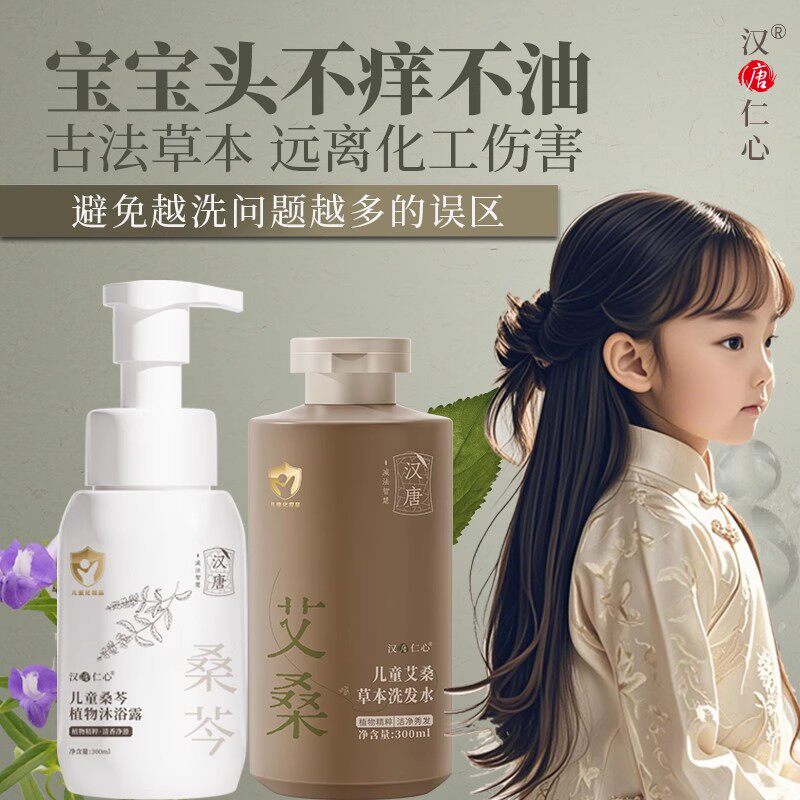 儿童宝宝古法植物草本洗发水沐浴露 天然无科技狠活 远离化学