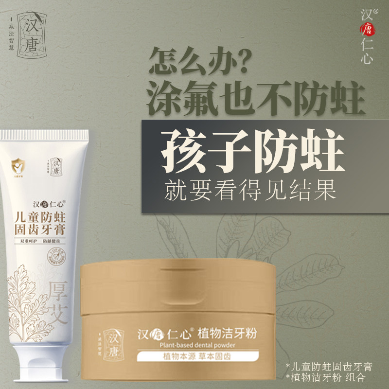 3-100岁 古法植物天然草本防蛀固齿牙粉  孩子儿童防蛀牙烂牙黑牙