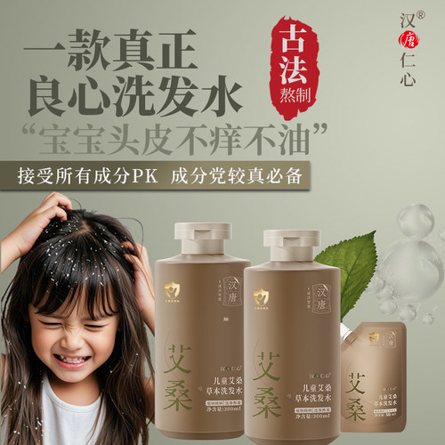 儿童母婴洗发水去屑止痒控油毛躁