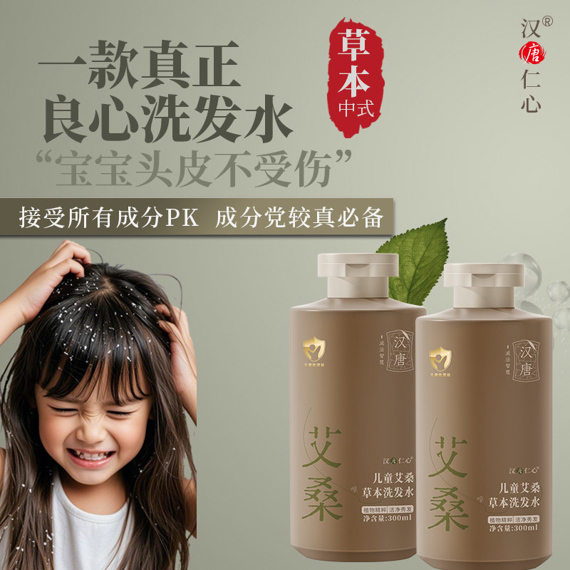 艾叶儿童/婴儿草本【无科技狠活】男女孩洗发水植物草本温和