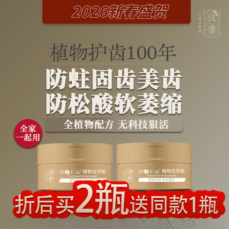 3-100岁 古法植物天然草本防蛀固齿牙粉  孩子儿童防蛀牙烂牙黑牙