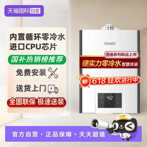 林内恒逸系列零冷水燃气热水器