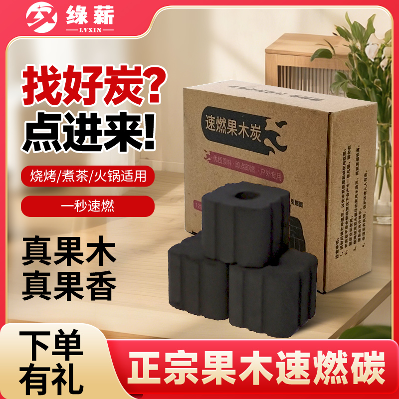 速燃果木炭速燃烧烤碳围炉煮茶碳块无烟高温耐烧家用营地专用旅游