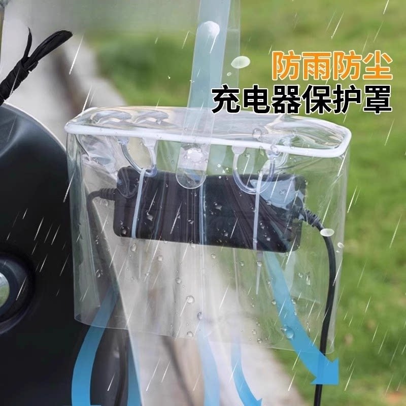 电动车充电器防雨罩露天充电防雨防水防晒可收纳一体收纳袋防风尘