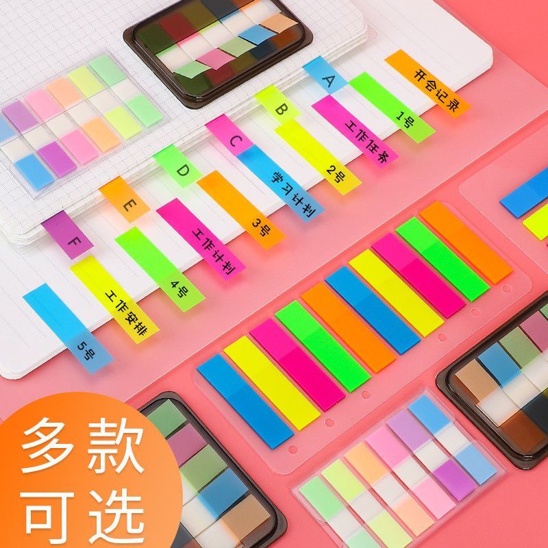 便利贴索引标签纸标记条塑料书签学生用半透明指示荧光膜便签贴纸