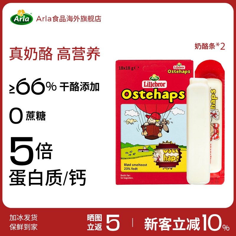 arla高钙高蛋白奶酪棒18g*18*2