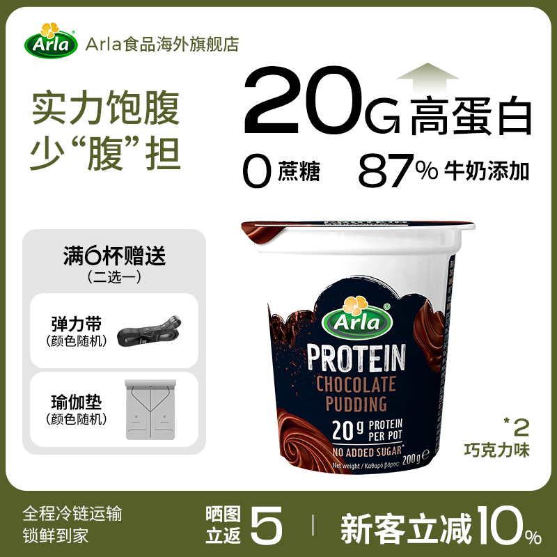arla低脂高蛋白布丁巧克力味
