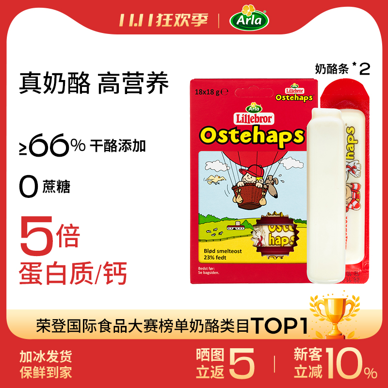 arla高钙高蛋白奶酪棒18g*18*2