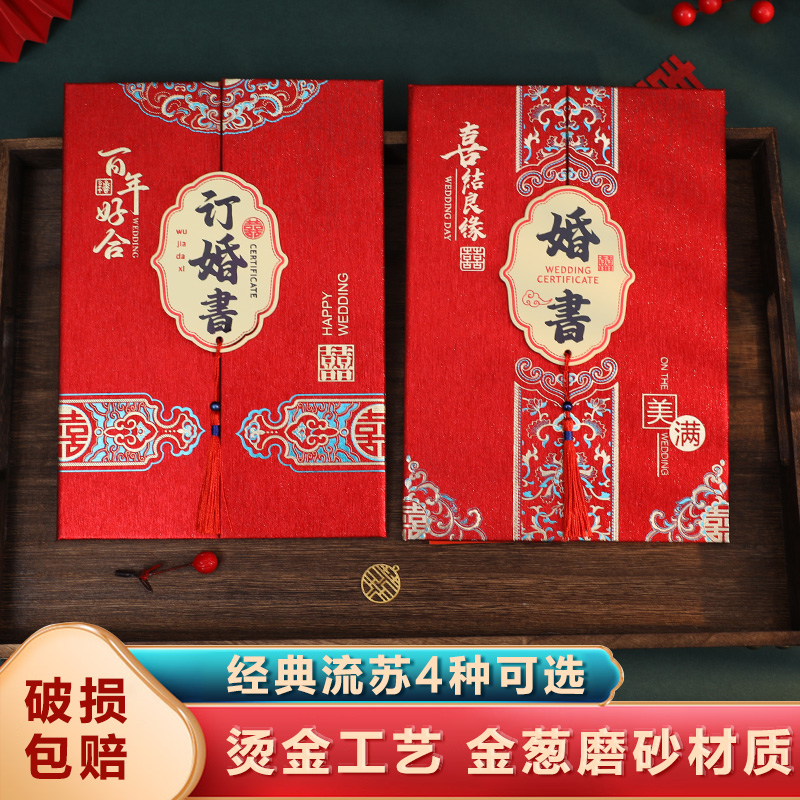 订婚书高级感手写订婚宴新中式全套婚庆高档婚书送日子烫金下聘书