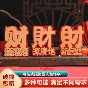 乔迁柴火金色财字新居布置开业搬家仪式装饰入伙摆件捆绑白菜挂饰