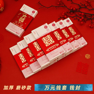 礼金捆钱套带喜字红订婚万元红包利是封卡套结婚聘礼下礼彩礼封套