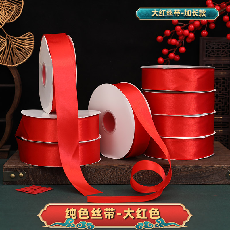 红丝带结婚喜庆陪嫁包装装饰蝴蝶结绸带大红婚庆彩带节日圣诞绑带