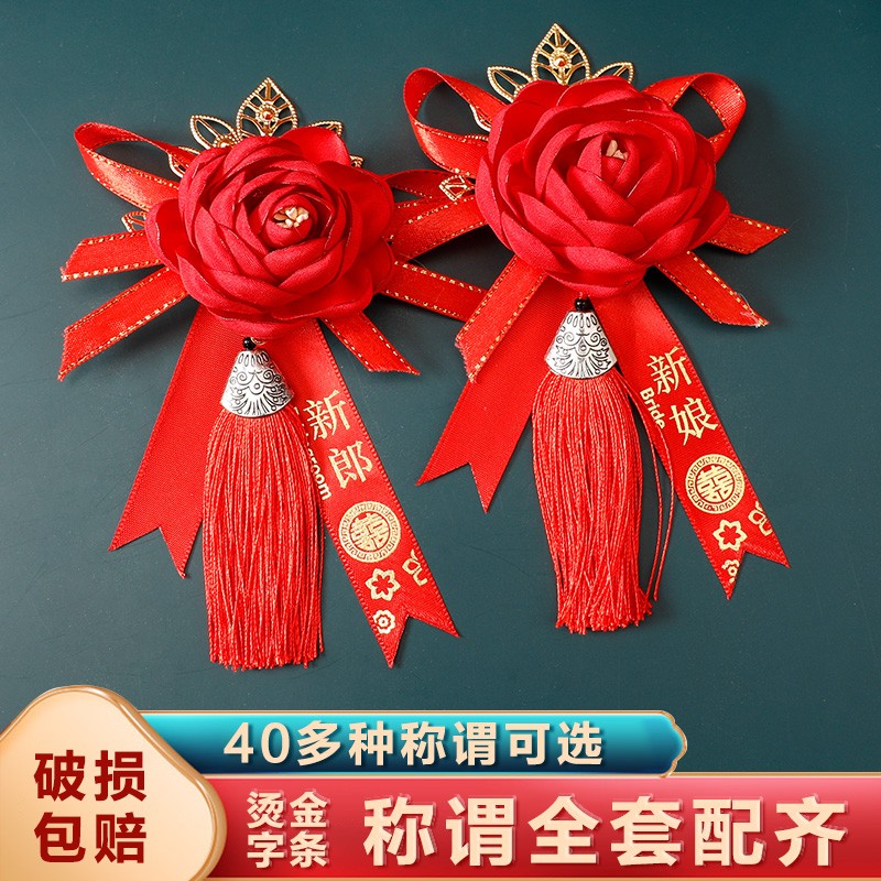 结婚胸花全套家人婚礼高级感2025婚庆用品新郎新娘父母仿真花襟花