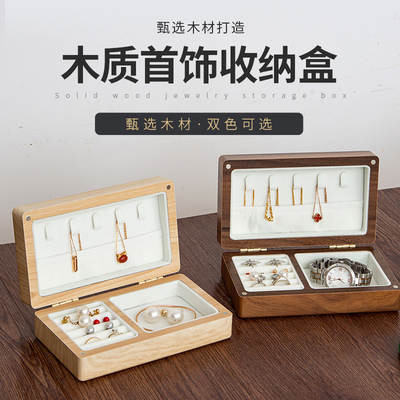 樊羽木质首饰收纳盒高档精致型