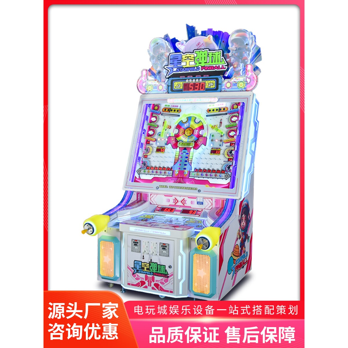 美之星大型双人弹珠射球儿童投币游戏机星空弹球拉杆电玩城设备