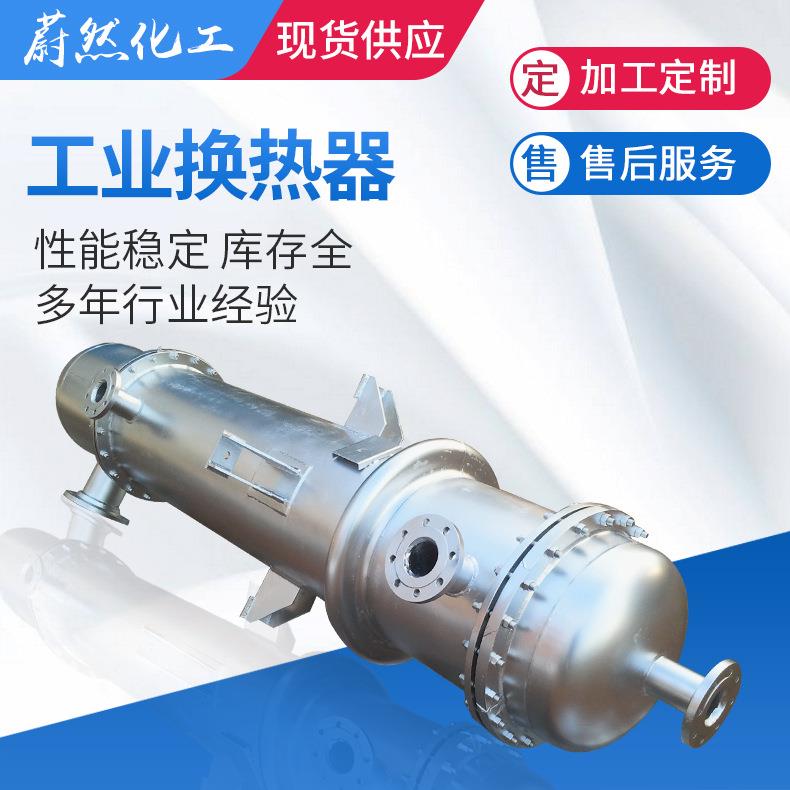 工业管式加热器多规格浮头式换热器不锈钢换热器列管式换热器