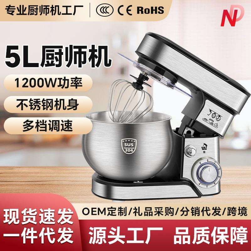 多功能大容量和面机5L揉面打蛋奶油全自动不锈钢商用厨师机家用