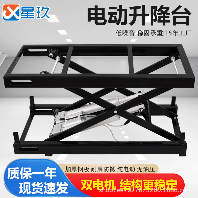 广和坤胜隆小型电动升降台支撑降架家用茶几剪叉式升降平台升降机