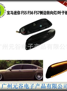 LED适用于宝马迷你miniF55F56F57转向灯叶子板边灯黄光流水
