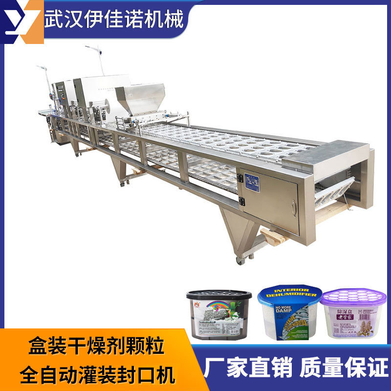 全自动除湿盒灌装包装机 干燥剂颗粒盒装活性炭铝箔膜自动封口机