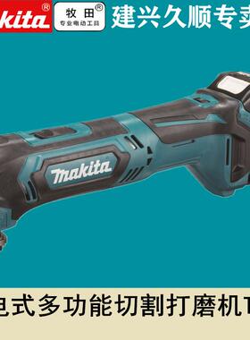 牧田Makita充电式多功能切割打磨机TM30DSAE/Z锂电12V