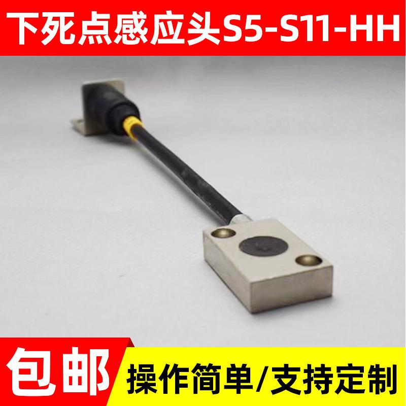 下死点检知器感测头S511HH下死点感应头智能下死点感测块