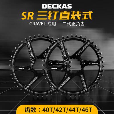 DECKAS公路自行车盘片40/42/44/46T三钉直装式牙盘单盘正负齿