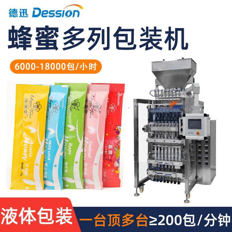 条装蜂蜜多列包装机全自动椴树蜂蜜包装机高速膏滋液体多列机